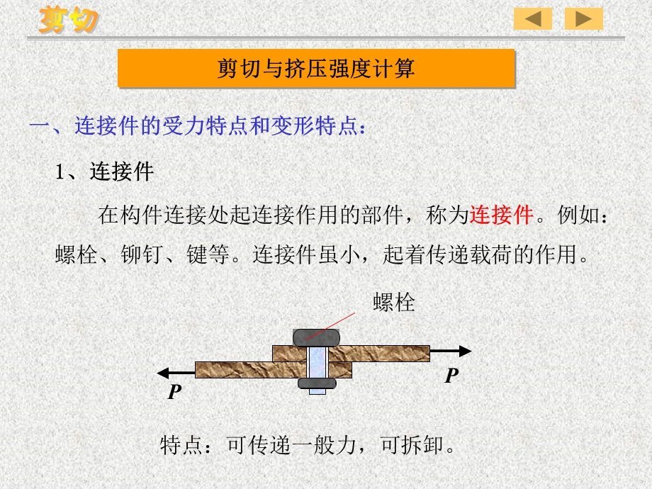 材料力学课件路桥第3章剪切.ppt_第3页