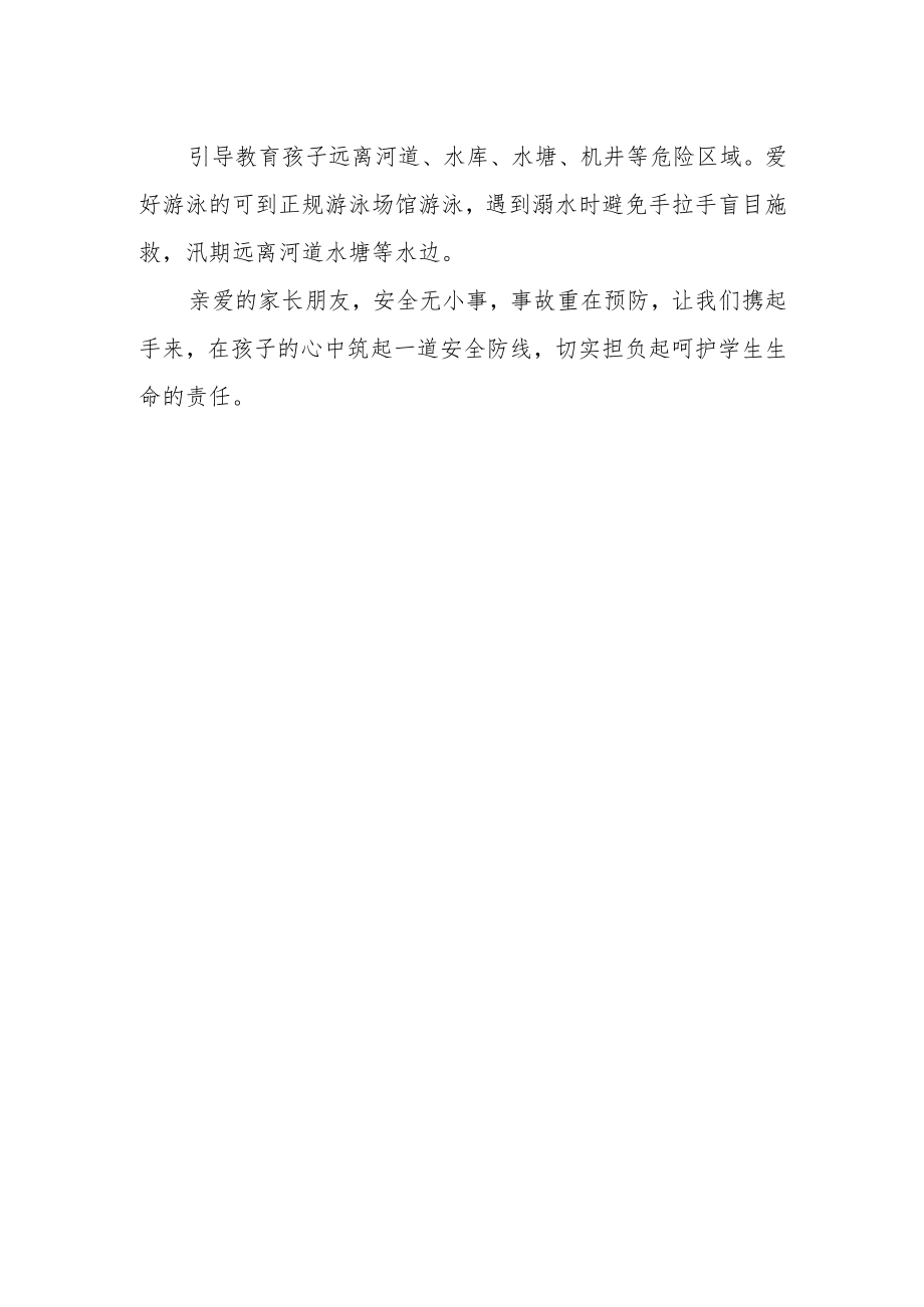 防溺水致孩子家长的一封信.docx_第2页