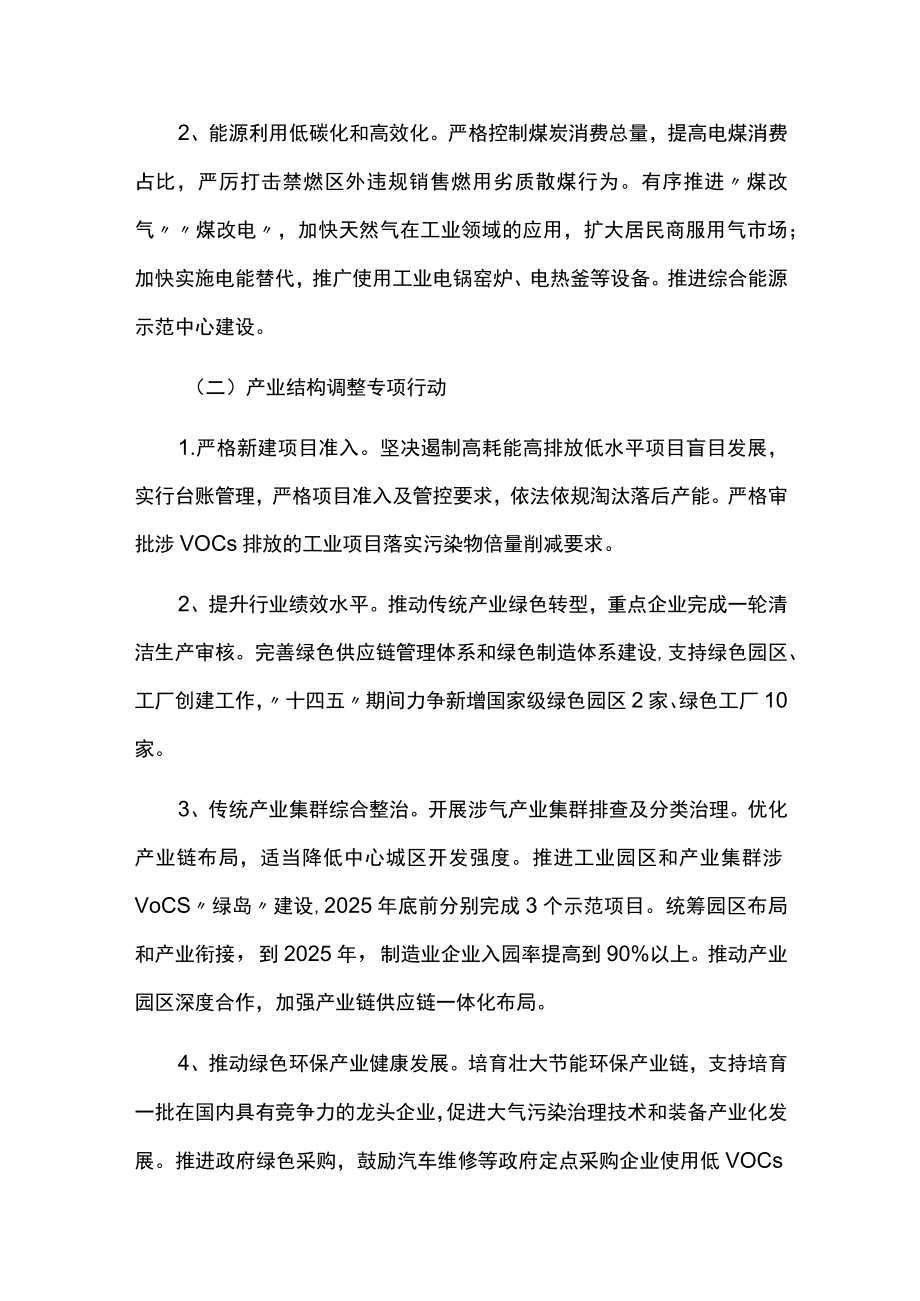 城市环境空气质量达标攻坚行动计划.docx_第2页