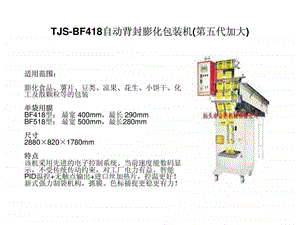 包装机械设备平面图.ppt.ppt