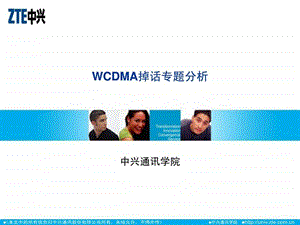 WCDMA网络优化专题掉话文库.ppt22.ppt