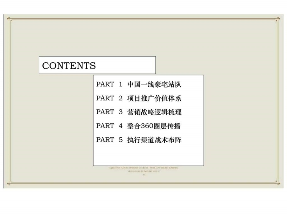 青岛半岛会营销策划报告.ppt_第1页