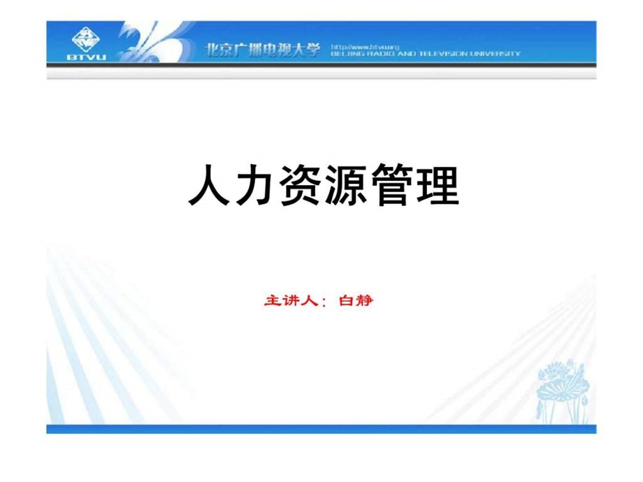 人力资源管理五丶笔迹学法.ppt_第1页