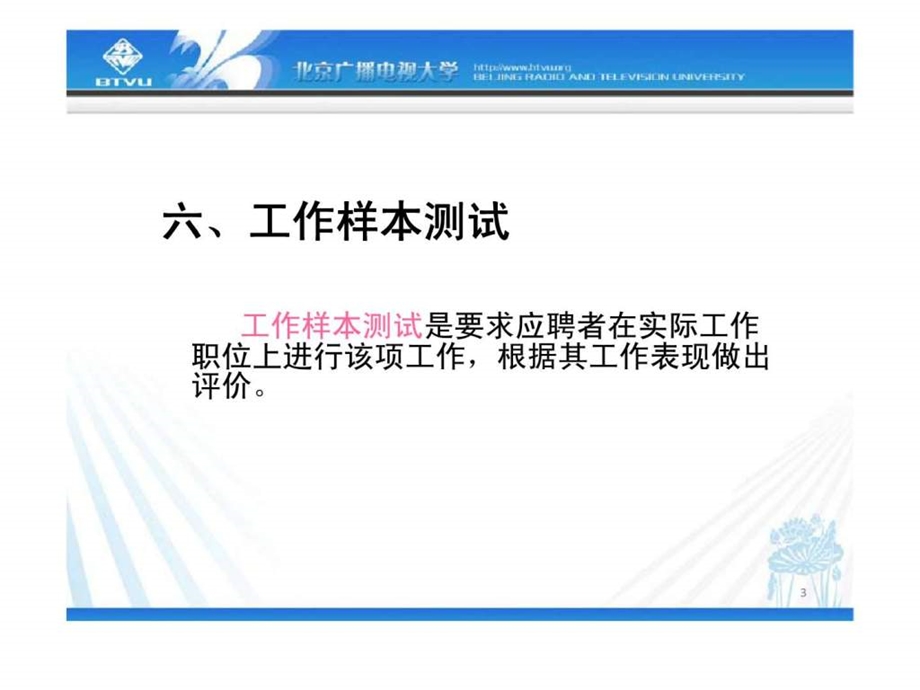 人力资源管理五丶笔迹学法.ppt_第3页