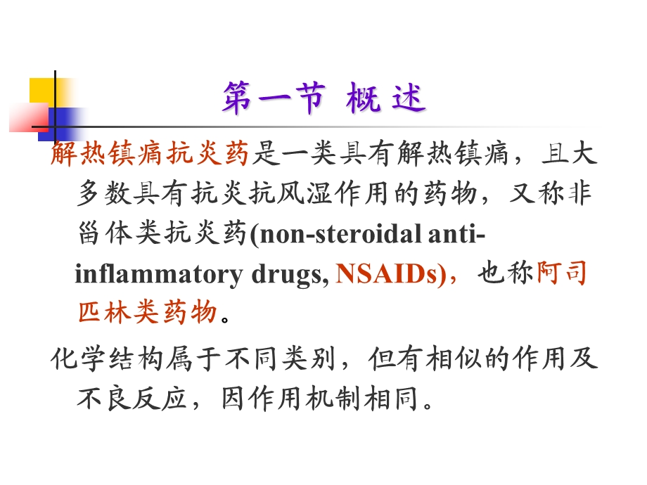 18章解热镇痛抗炎药.ppt_第2页