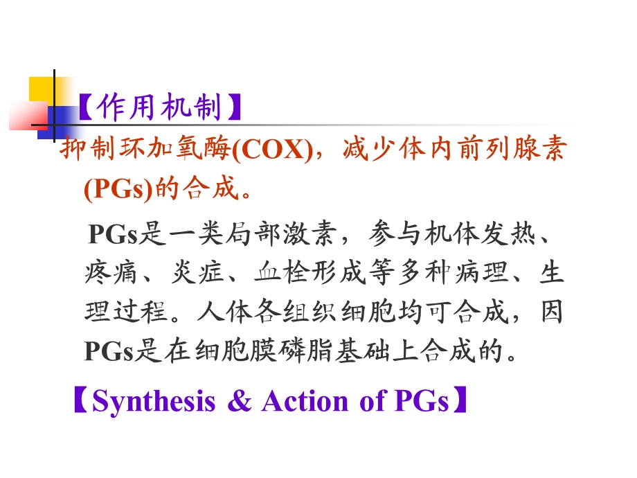 18章解热镇痛抗炎药.ppt_第3页