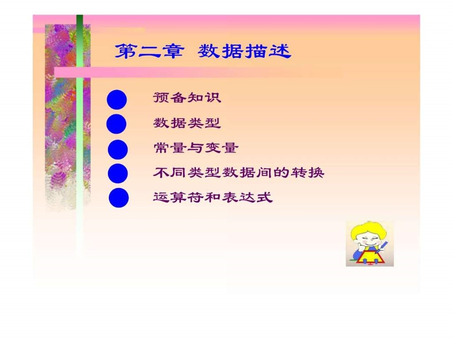 C语言教程PPT版讲义谭浩强c2.ppt_第1页