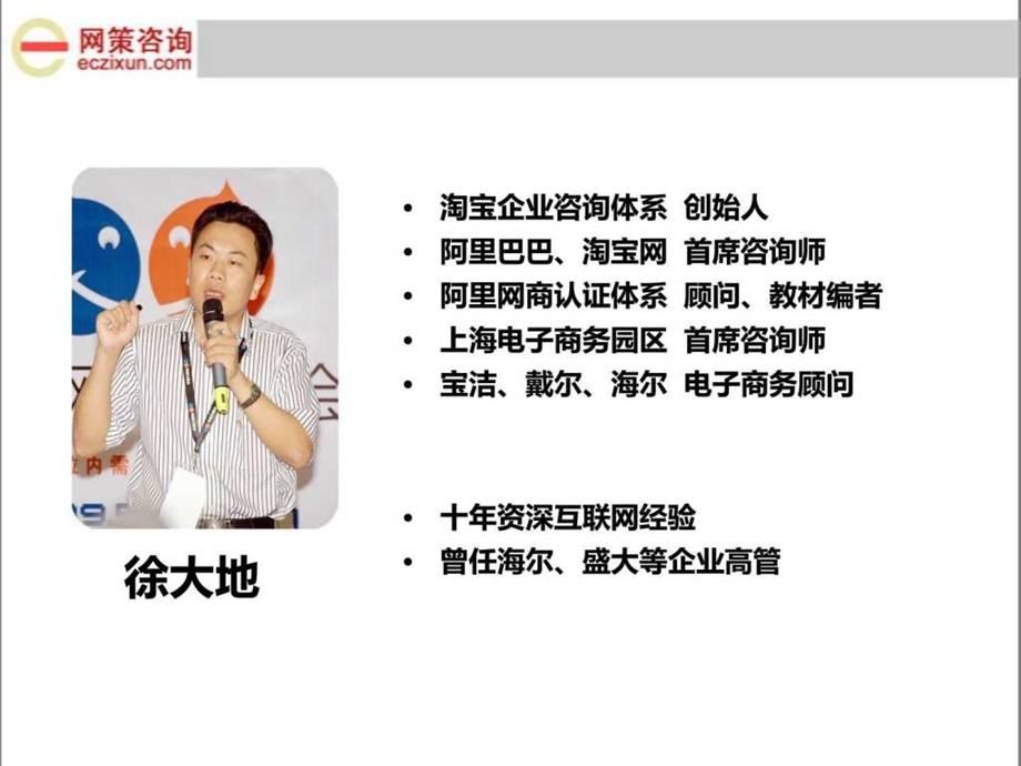 传统企业电子商务之路网策咨询.ppt_第2页