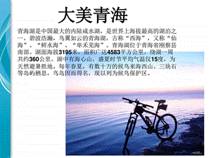 青海湖茶卡盐湖图文.ppt.ppt