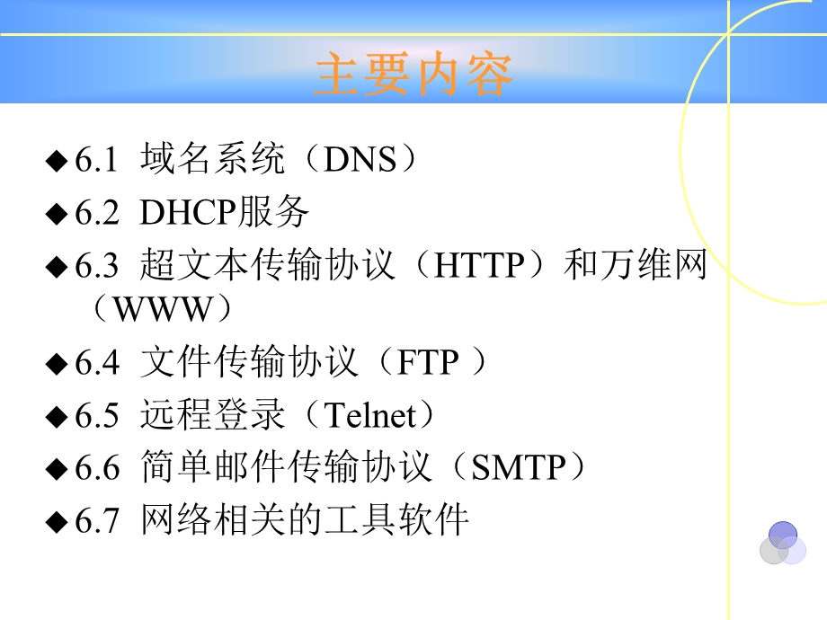 第十五讲TCPIP应用4.ppt_第2页