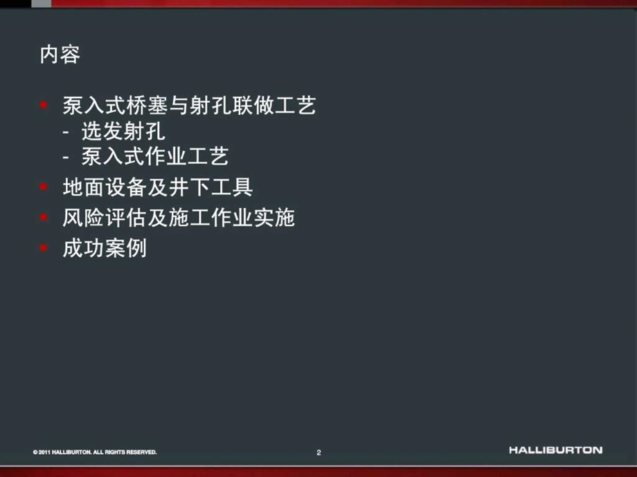 泵送式桥塞与射孔联做技术介绍n.ppt29.ppt_第2页