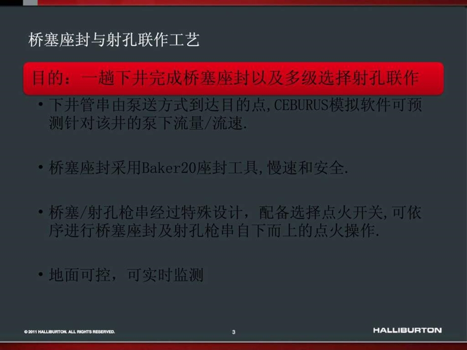 泵送式桥塞与射孔联做技术介绍n.ppt29.ppt_第3页