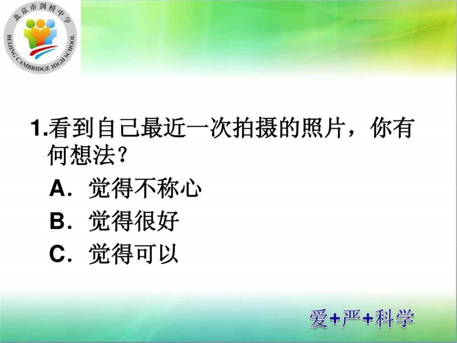 小升初学生心理测试1.ppt.ppt_第2页