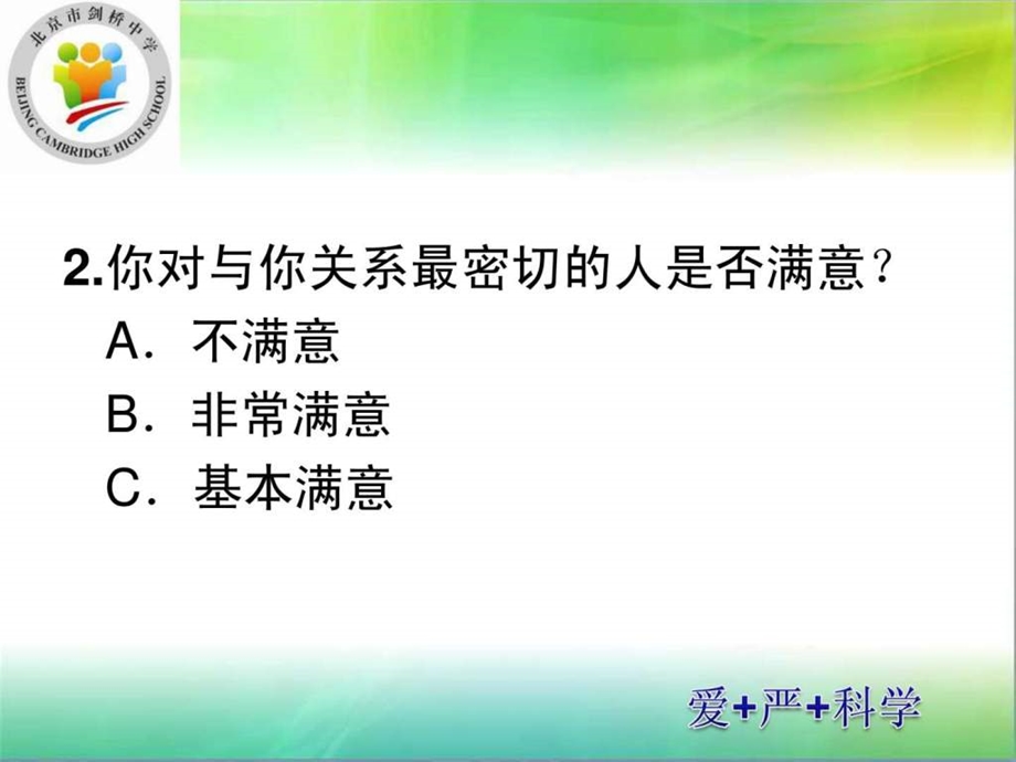 小升初学生心理测试1.ppt.ppt_第3页