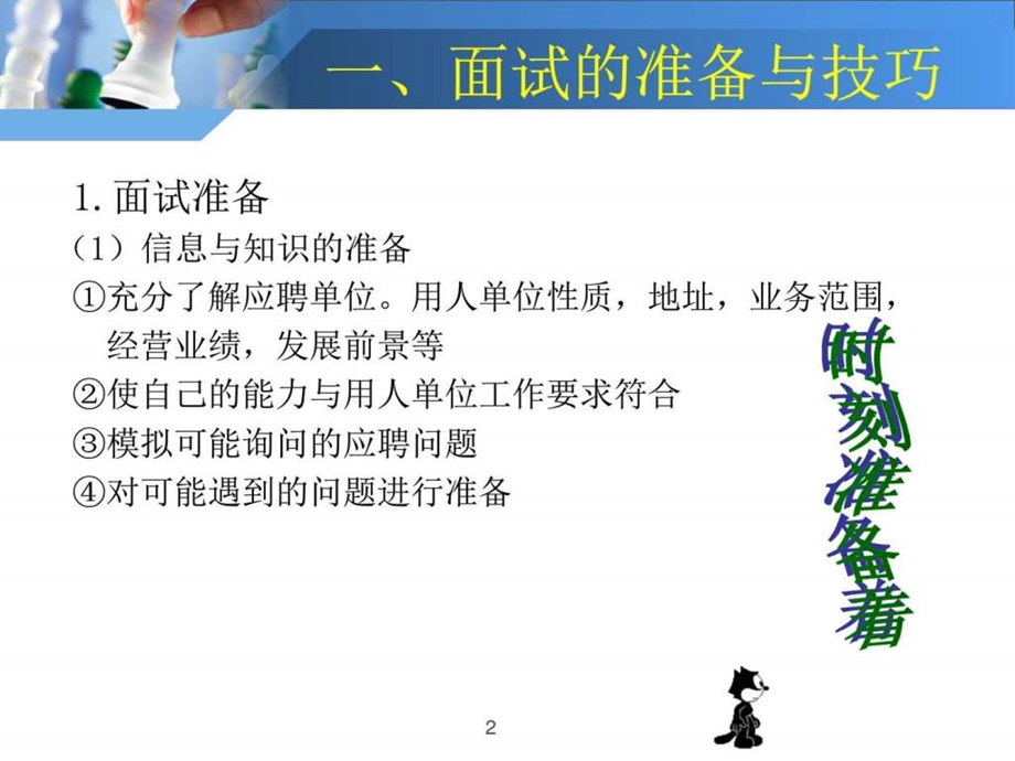 面视着装1面试求职职场实用文档.ppt_第2页