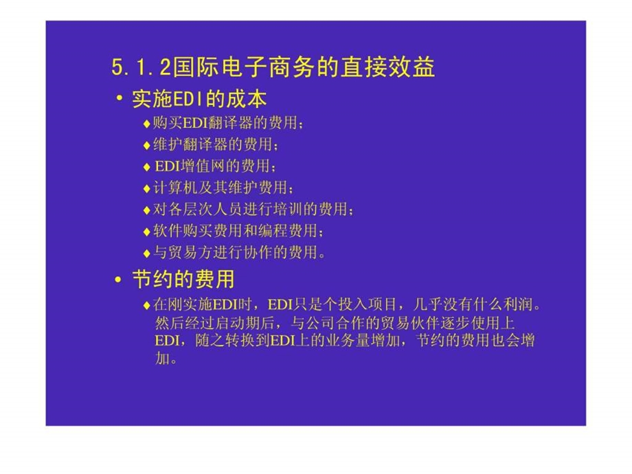 电子商务的效益.ppt.ppt_第3页