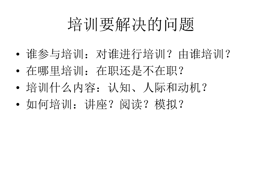 员工的培训.ppt_第2页