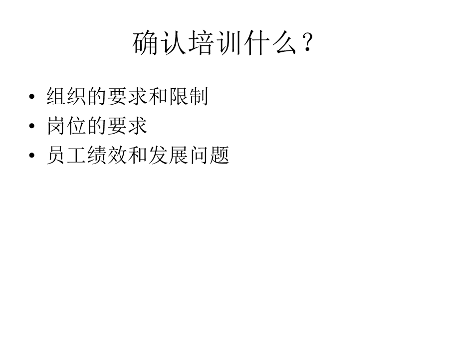 员工的培训.ppt_第3页