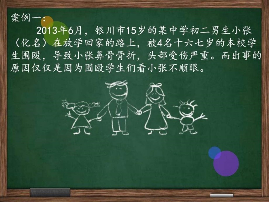 反校园欺凌班队会ppt图文.ppt.ppt_第3页