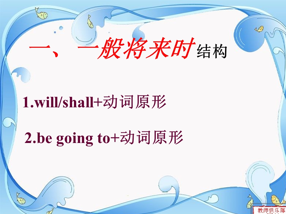 【中考英语】专题复习课件：一般将来、过去将来时态（18张）.ppt_第2页