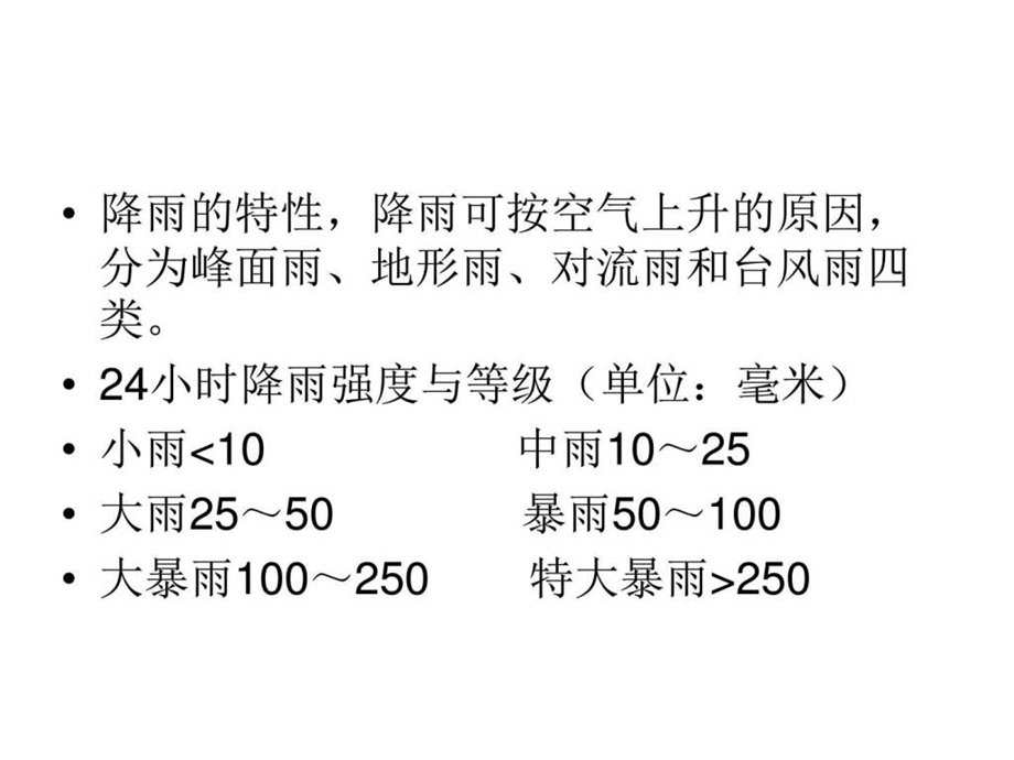 防洪防汛安全教育培训图文.ppt.ppt_第3页