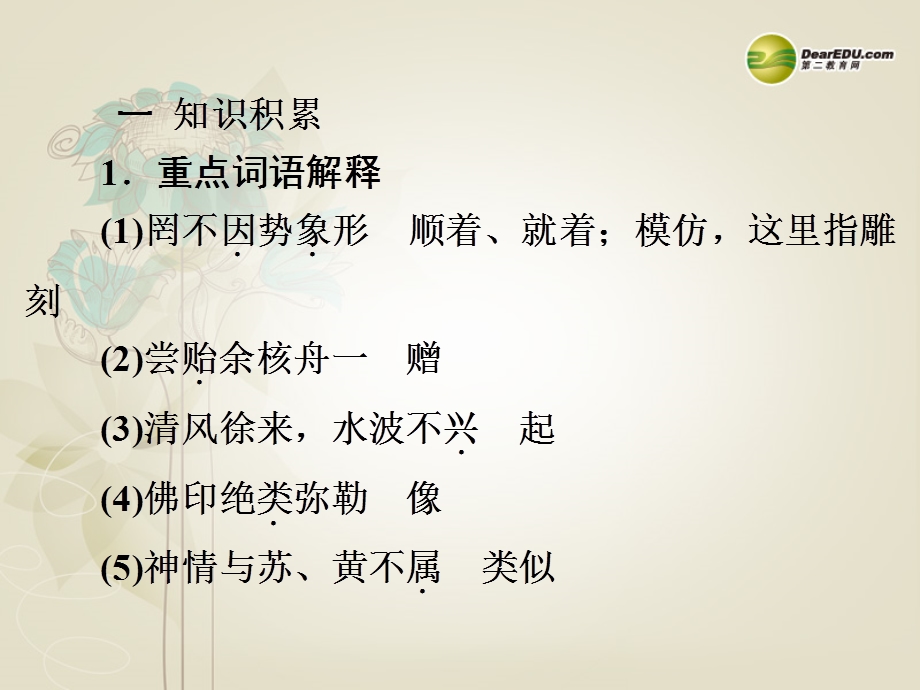 【备战2014】中考语文总复习第一部分课内文言文知识精讲八上3核舟记课件新人教版.ppt_第3页