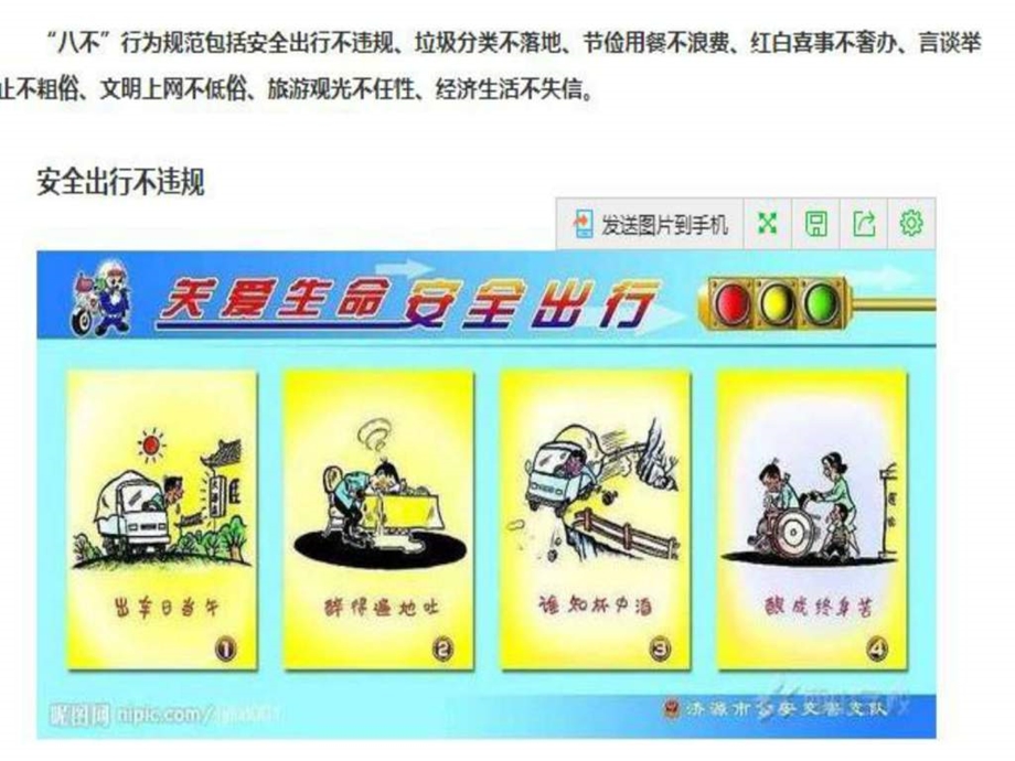 践行八不行为规范做文明公民主题班会课件....ppt.ppt_第3页