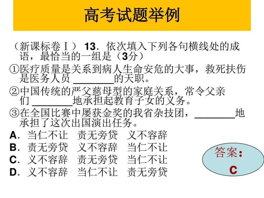 近义词成语辨析图文.ppt.ppt_第2页