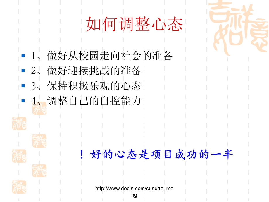 培训课件有效沟通与快速成长岗前培训.ppt_第2页