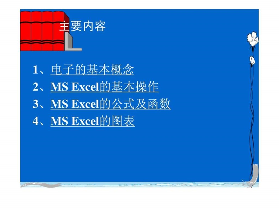 Excel讲义精粹PPT教程1567564179.ppt_第2页