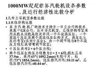 1000MW超超临界汽轮机设备参数.ppt