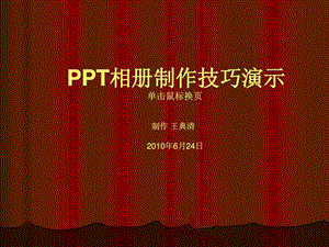 pps相册制作技巧演示19.ppt