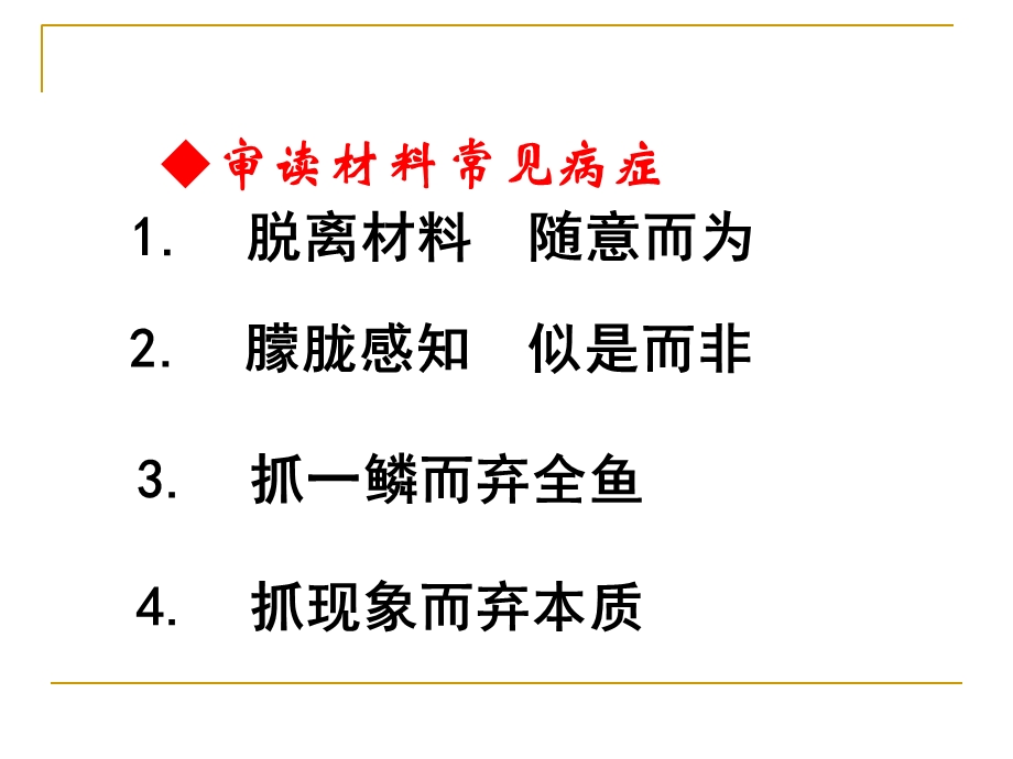 材料作文,0616.ppt_第3页