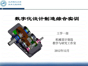 05数字化设计制造综合实训讲稿陈艳丽15.ppt