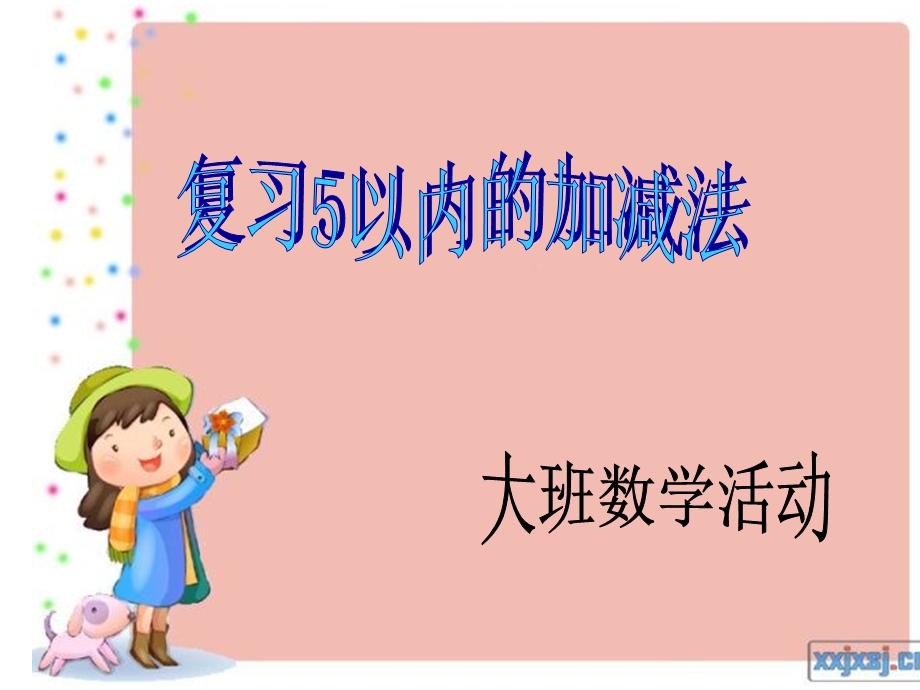 复习5以内的加减.ppt_第1页