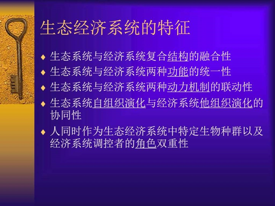 生态经济与经济生态化图文.ppt.ppt_第3页