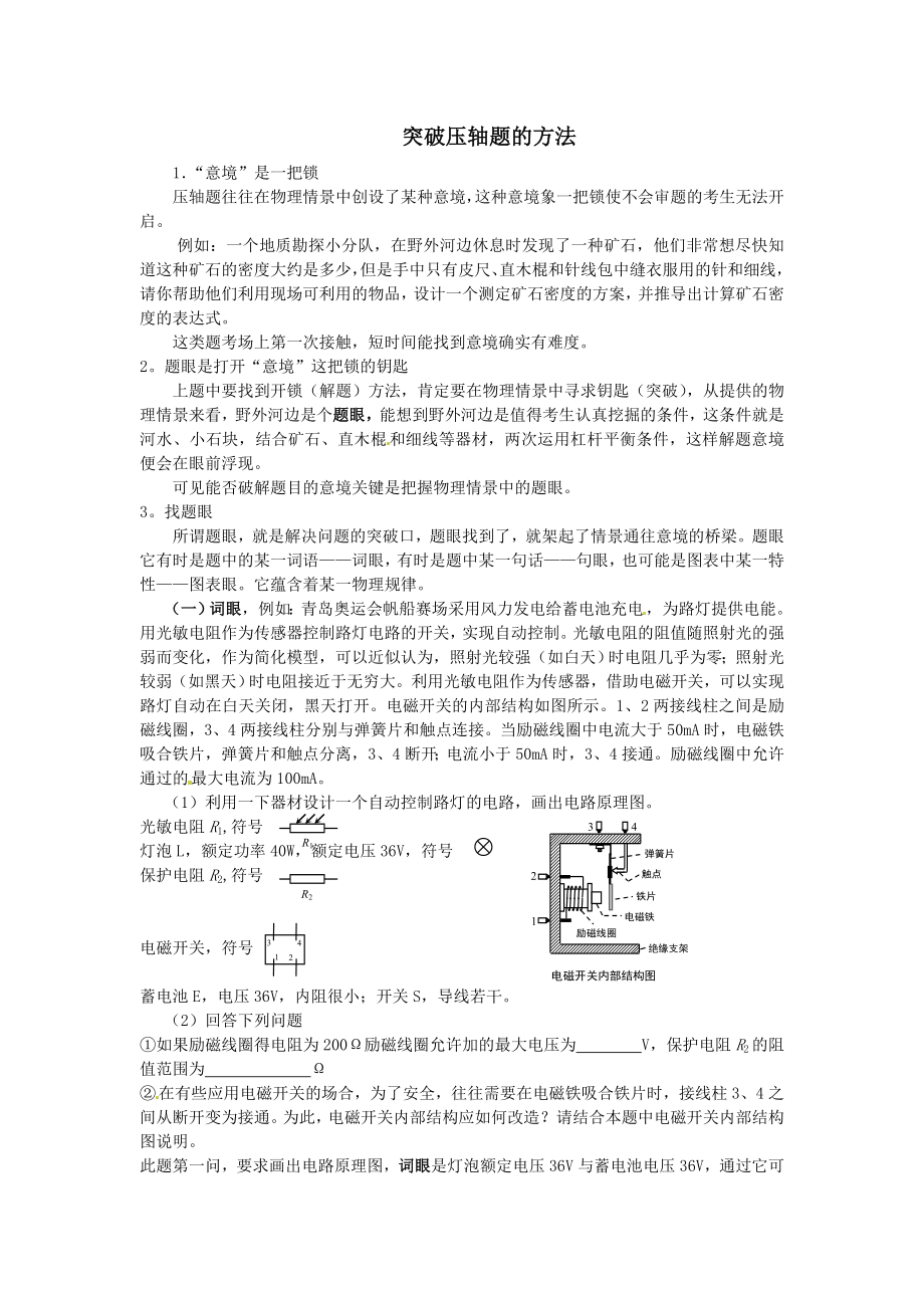 突破压轴题的方法.doc_第1页