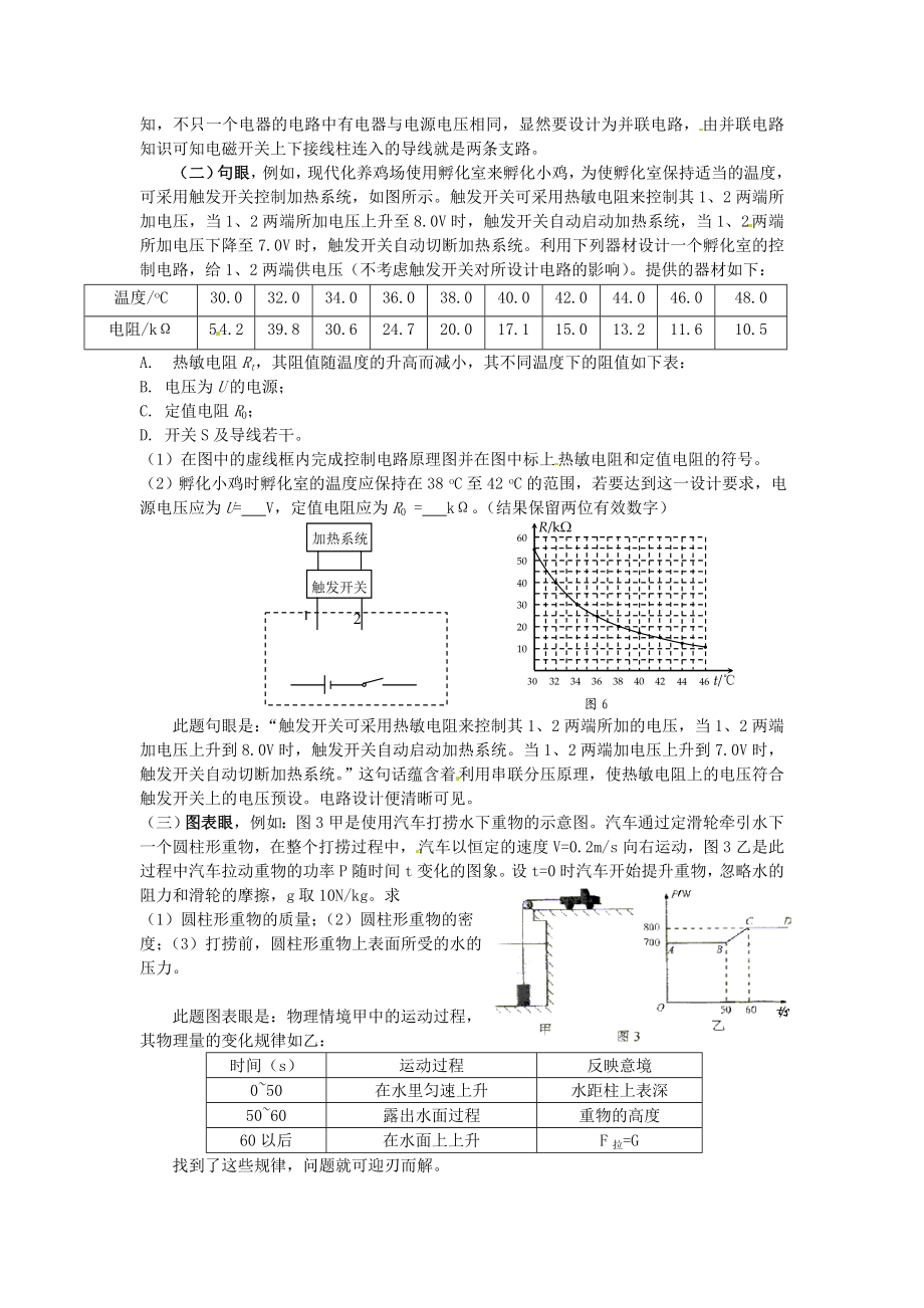 突破压轴题的方法.doc_第2页