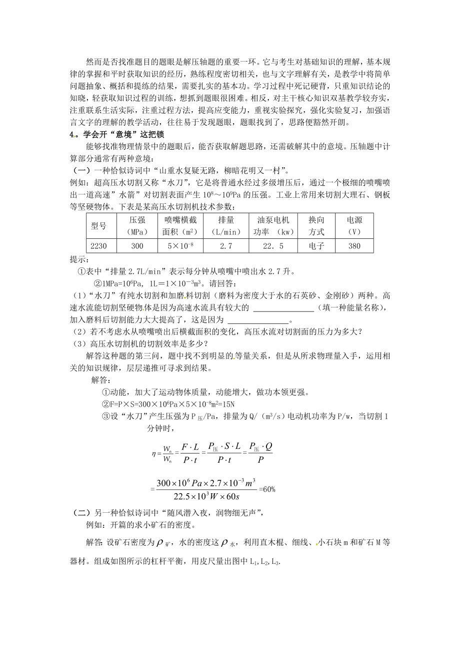 突破压轴题的方法.doc_第3页