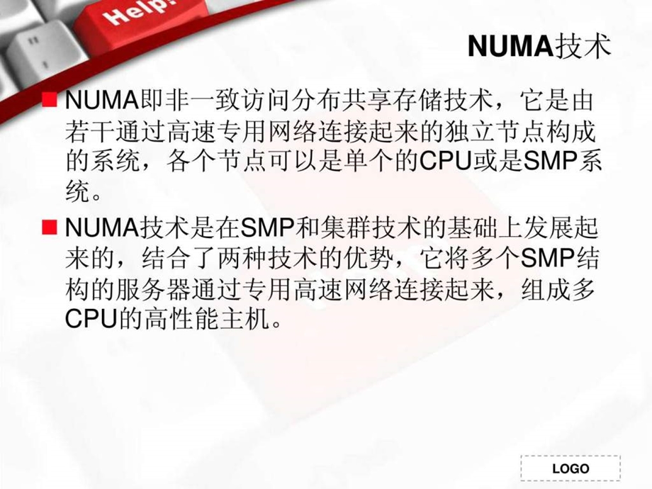 3服务器NUMA技术.ppt.ppt_第2页