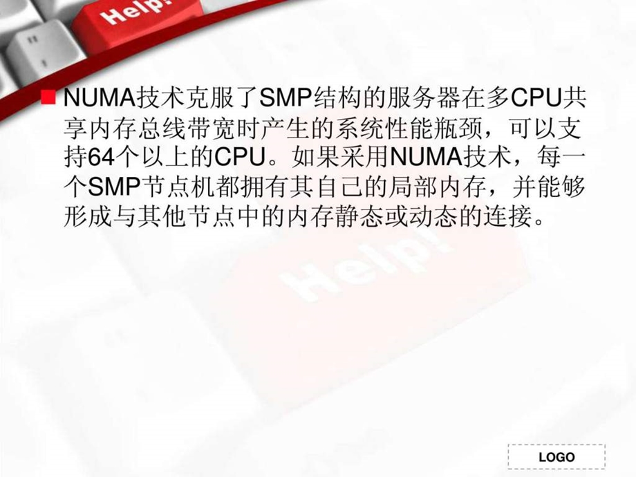 3服务器NUMA技术.ppt.ppt_第3页