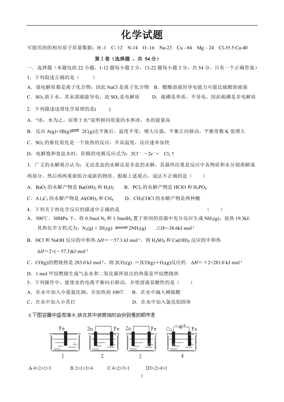 浙江省温州市龙湾中学11-12学年高二下学期期中考试(化学).doc_第1页