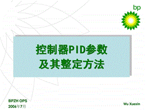 PID参数整定方法图文.ppt.ppt