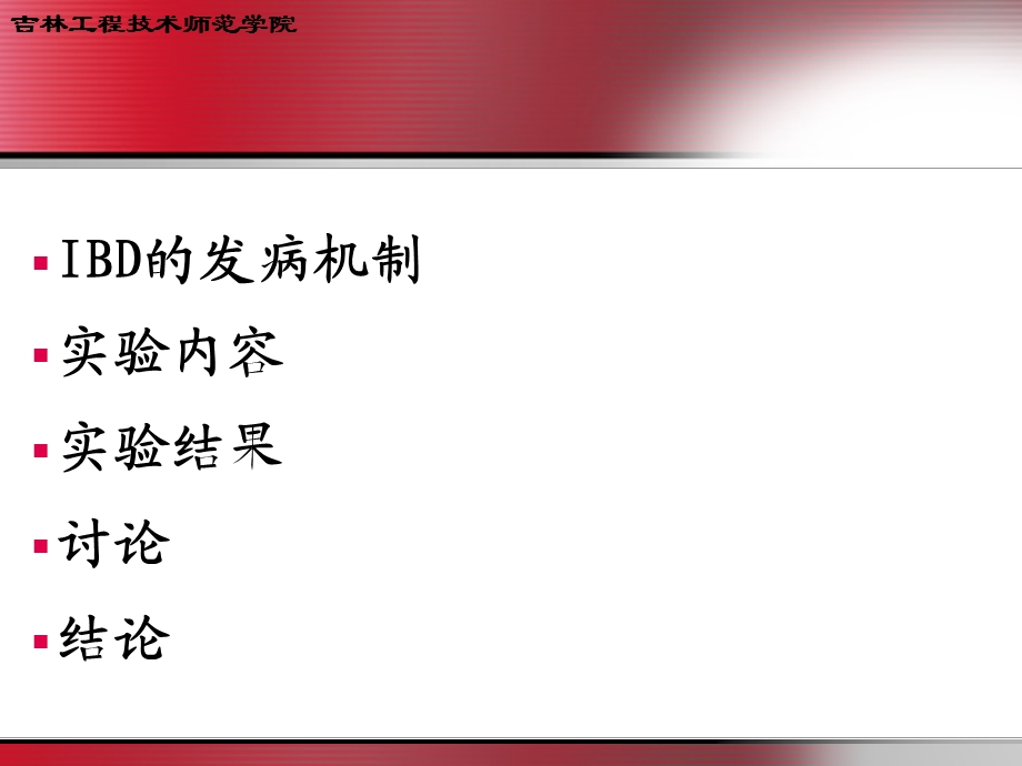 siRNA干预树突状细胞CD40分子表达的实验研究.ppt_第2页