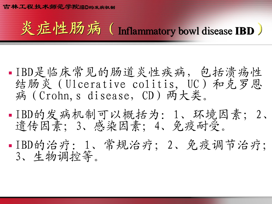 siRNA干预树突状细胞CD40分子表达的实验研究.ppt_第3页