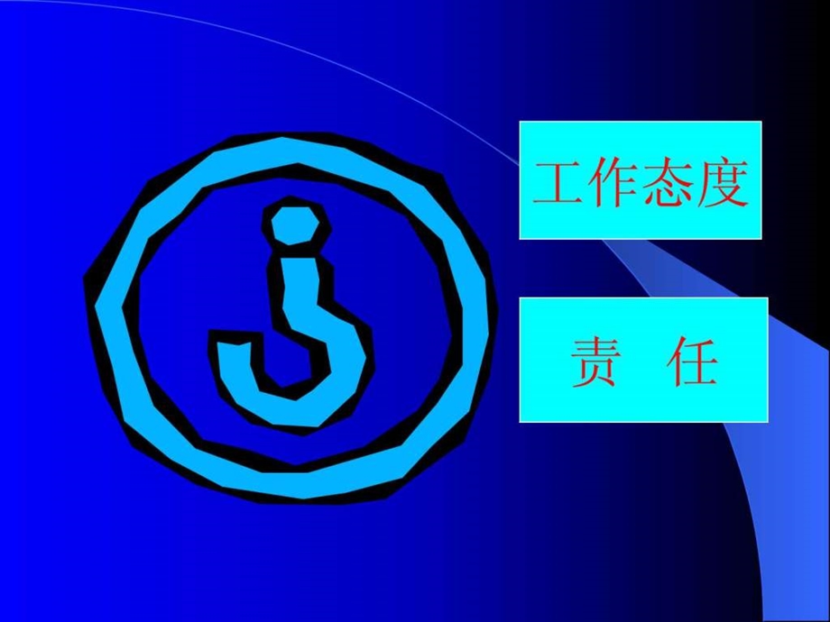 执行力演讲稿1483447242.ppt.ppt_第3页