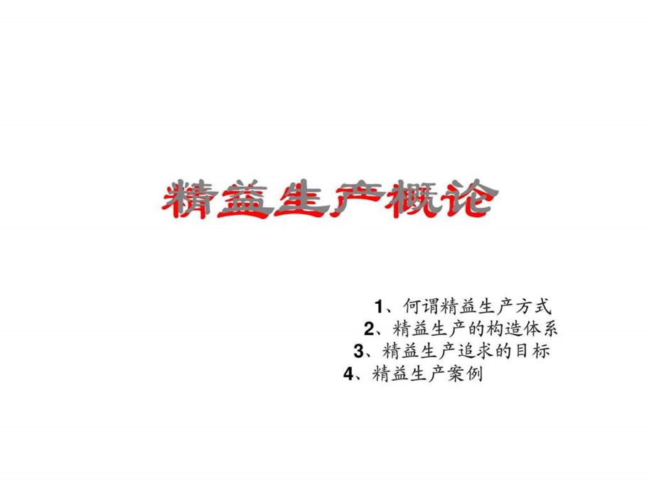 JIT与精益生产和大规模定制.ppt_第2页