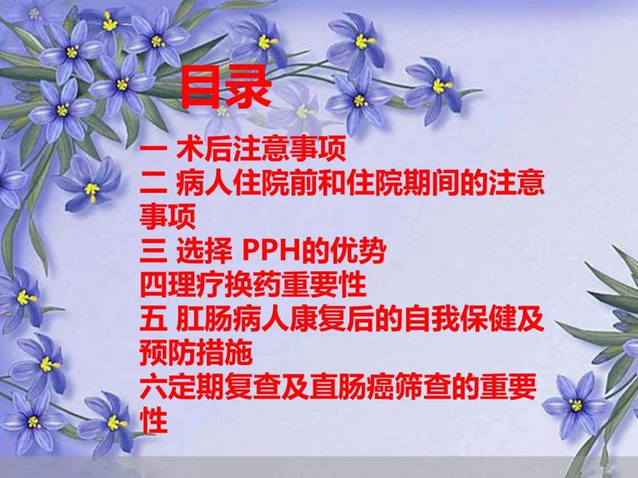 健康教育基础医学医药卫生专业资料.ppt.ppt_第2页