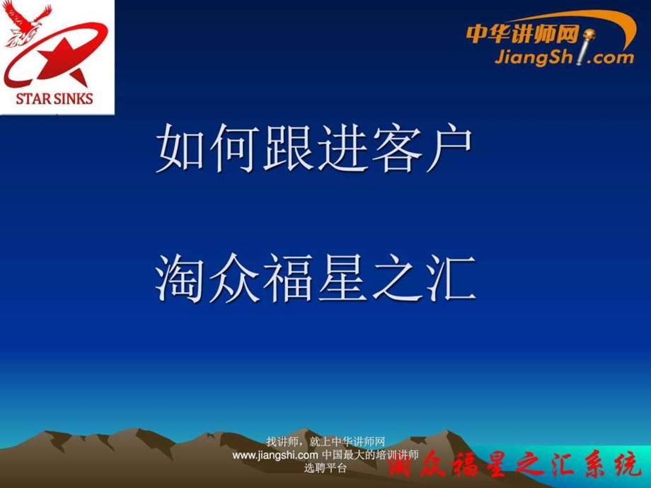 如何跟进客户中华讲师网.ppt.ppt_第2页