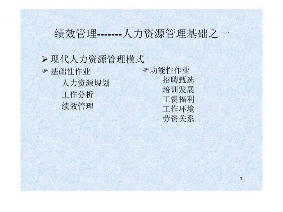 81员工绩效考核.ppt_第3页